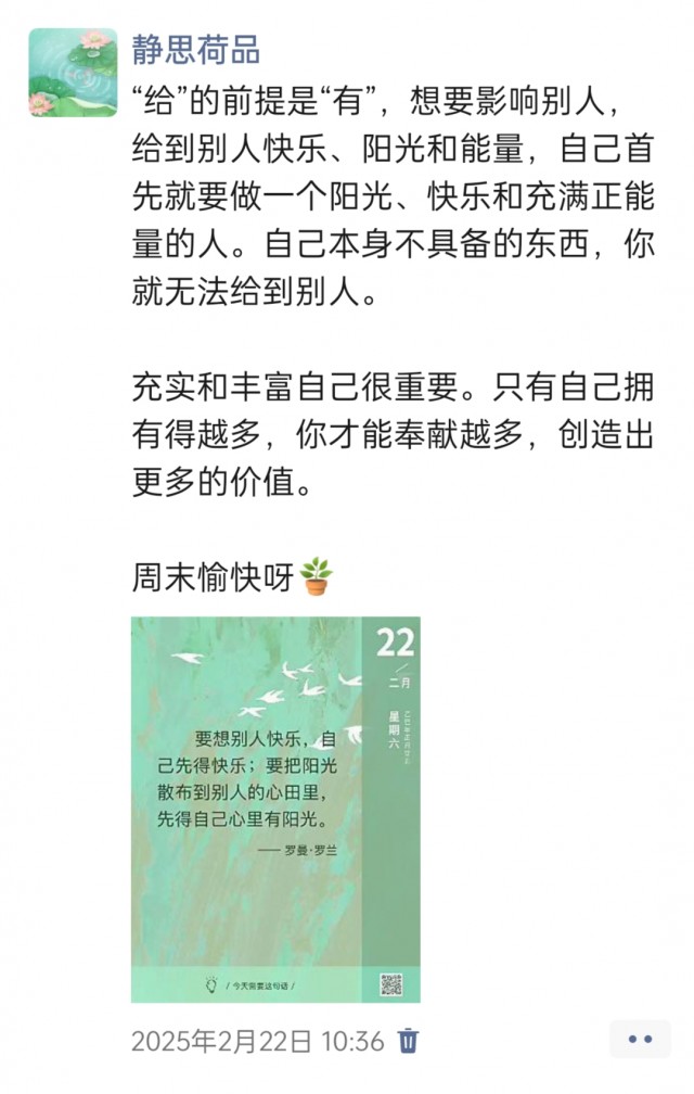 胡楚琪2025年的早安朋友圈合集img_20250305_150841.jpg