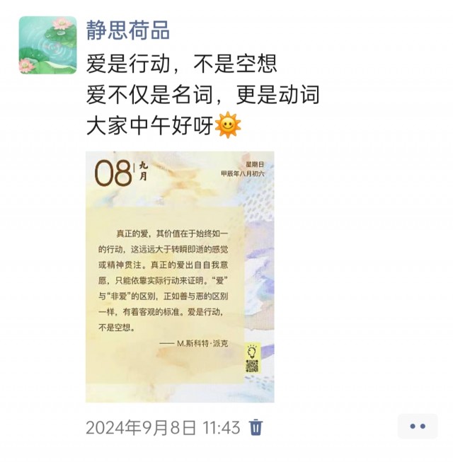 胡楚琪2024年的早安朋友圈合集img_20250304_112206.jpg
