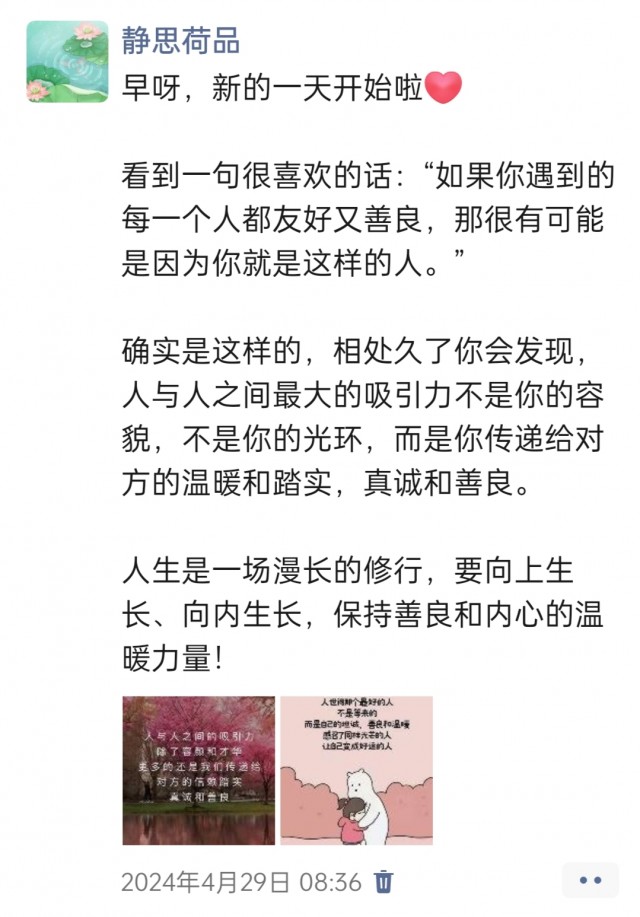 胡楚琪2024年的早安朋友圈合集img_20250303_160539.jpg