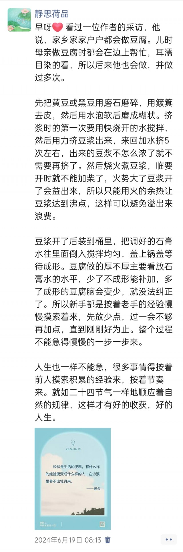 胡楚琪2024年的早安朋友圈合集img_20250303_172820.jpg