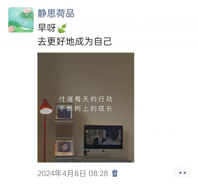 胡楚琪2024年的早安朋友圈合集img_20250303_154814.jpg