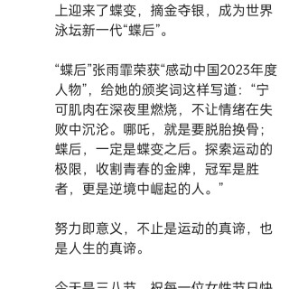胡楚琪2025年的早安朋友圈合集img_20250308_122328.jpg