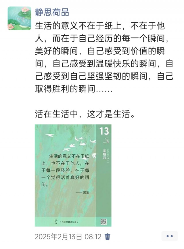 胡楚琪2025年的早安朋友圈合集img_20250305_145500.jpg