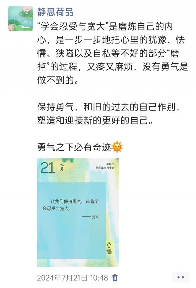 胡楚琪2024年的早安朋友圈合集img_20250304_100209.jpg
