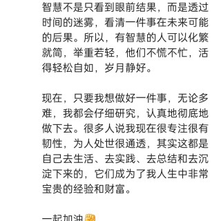 胡楚琪2025年的早安朋友圈合集img_20250305_111623.jpg