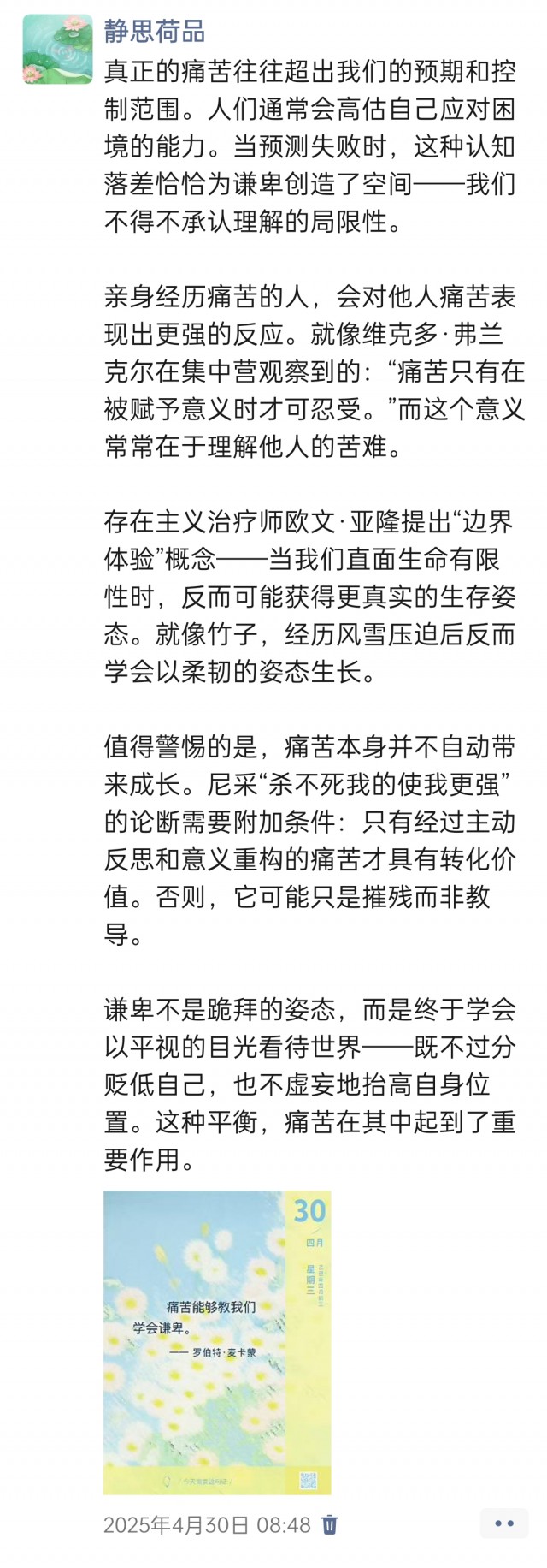 胡楚琪2025年的早安朋友圈合集img_20250502_185026.jpg