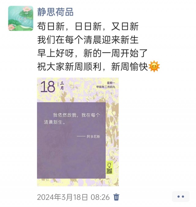 胡楚琪2024年的早安朋友圈合集img_20250303_150751.jpg