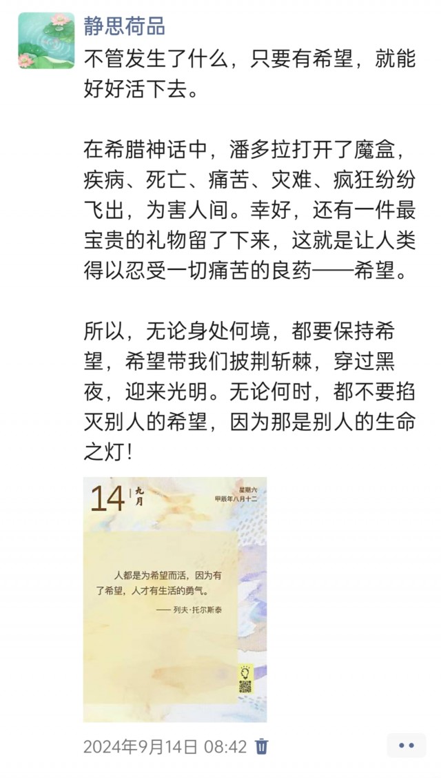 胡楚琪2024年的早安朋友圈合集img_20250304_112354.jpg