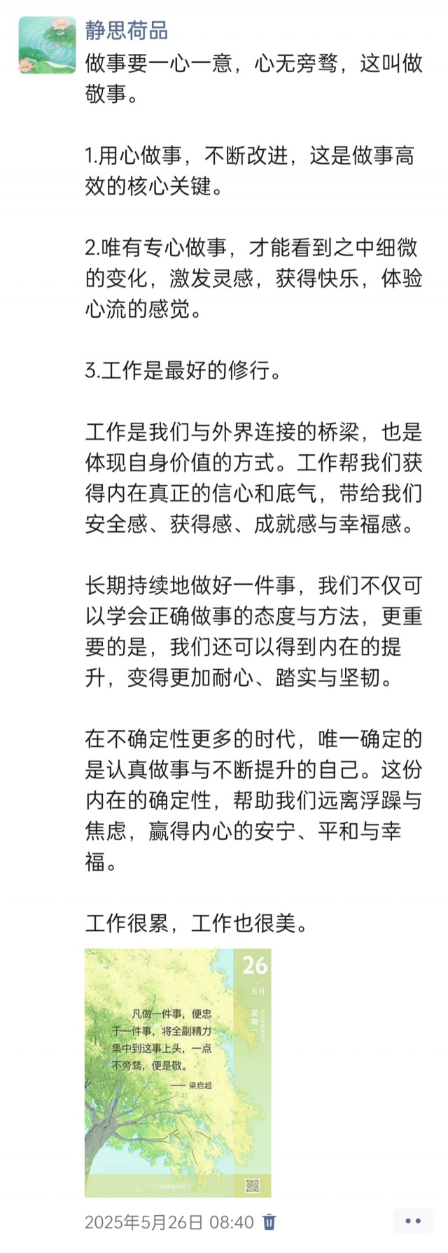 胡楚琪2025年的早安朋友圈合集img_20250529_102051.jpg