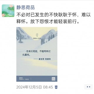 胡楚琪2024年的早安朋友圈合集img_20250304_173425.jpg