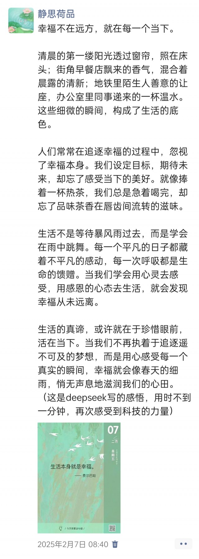 胡楚琪2025年的早安朋友圈合集img_20250305_145332.jpg