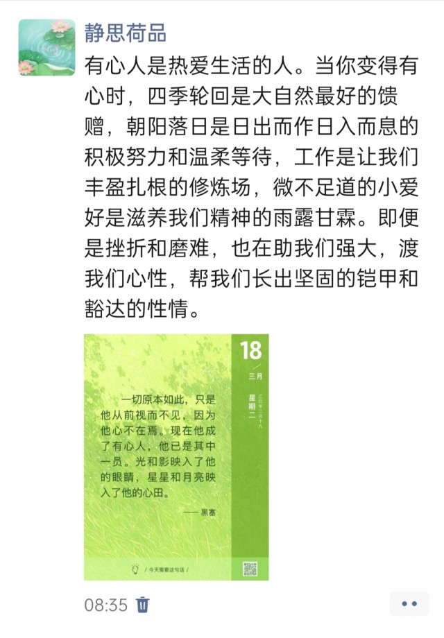 胡楚琪2025年的早安朋友圈合集img_20250318_083615.jpg