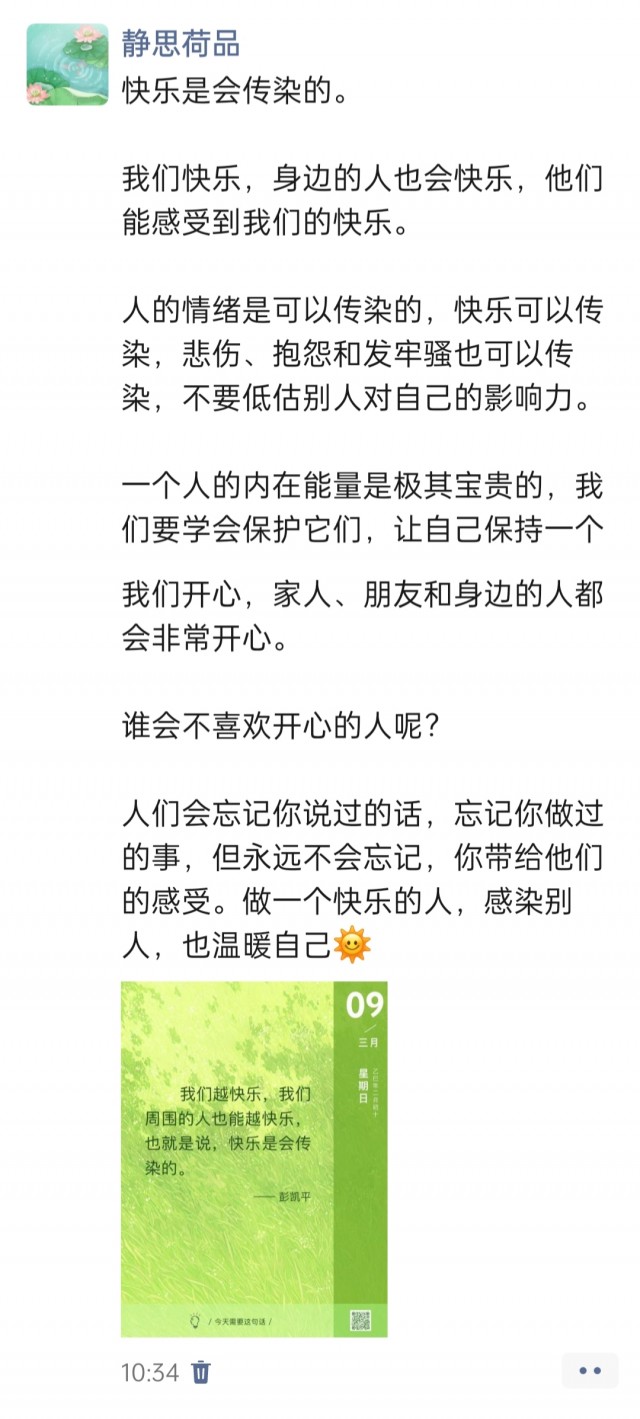 胡楚琪2025年的早安朋友圈合集img_20250309_105700.jpg