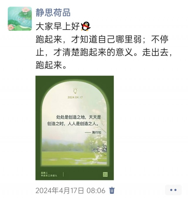 胡楚琪2024年的早安朋友圈合集img_20250303_160305.jpg