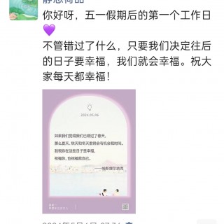 胡楚琪2024年的早安朋友圈合集img_20250303_162308.jpg