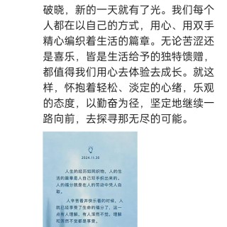 胡楚琪2024年的早安朋友圈合集img_20250304_171912.jpg