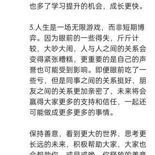 胡楚琪2024年的早安朋友圈合集img_20250304_190828.jpg