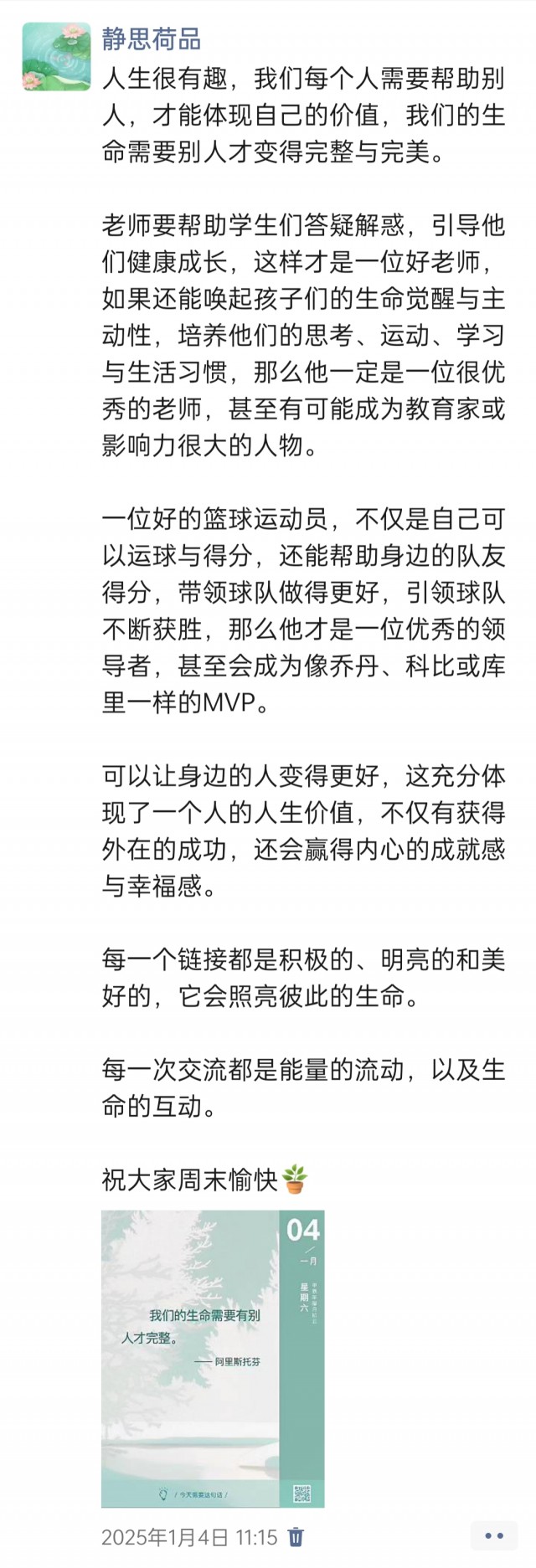 胡楚琪2025年的早安朋友圈合集img_20250305_111634.jpg