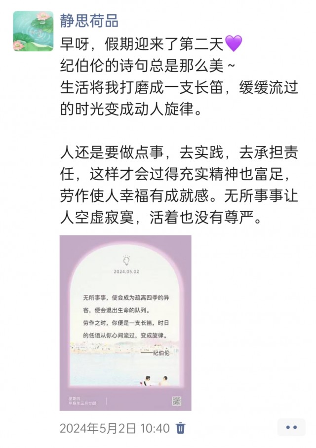 胡楚琪2024年的早安朋友圈合集img_20250303_162242.jpg