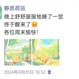 胡楚琪2024年的早安朋友圈合集img_20250304_105800.jpg