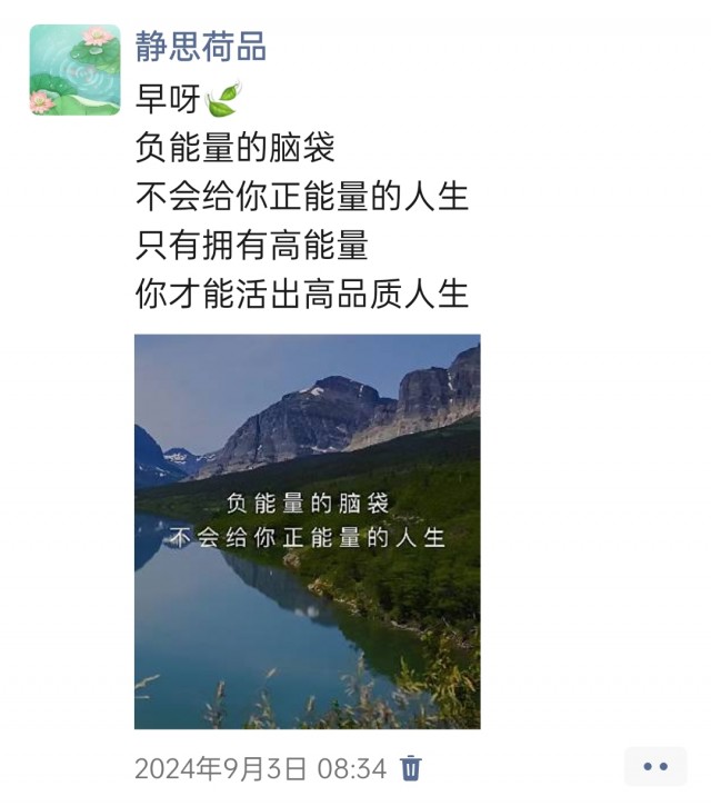 胡楚琪2024年的早安朋友圈合集img_20250304_112128.jpg