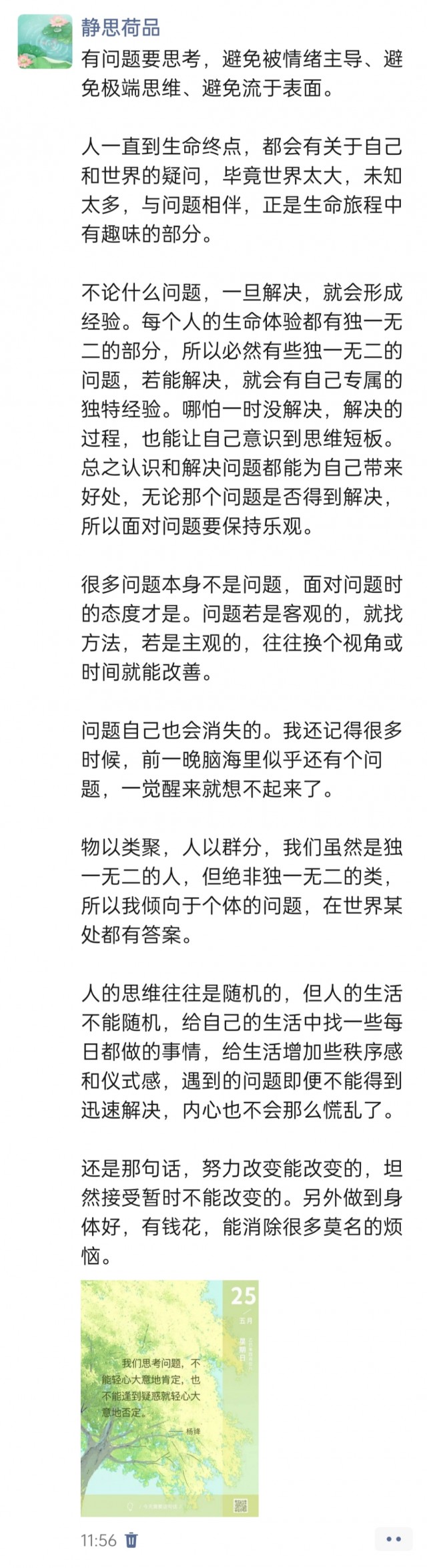 胡楚琪2025年的早安朋友圈合集img_20250525_175835.jpg