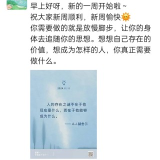 胡楚琪2024年的早安朋友圈合集img_20250304_150211.jpg