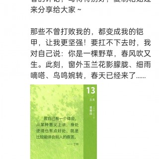 胡楚琪2025年的早安朋友圈合集img_20250313_085917.jpg