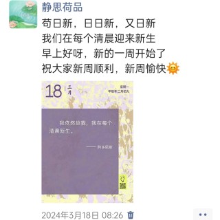 胡楚琪2024年的早安朋友圈合集img_20250303_150751.jpg