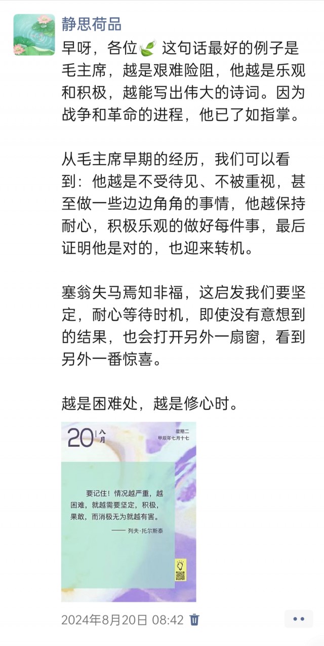 胡楚琪2024年的早安朋友圈合集img_20250304_105415.jpg