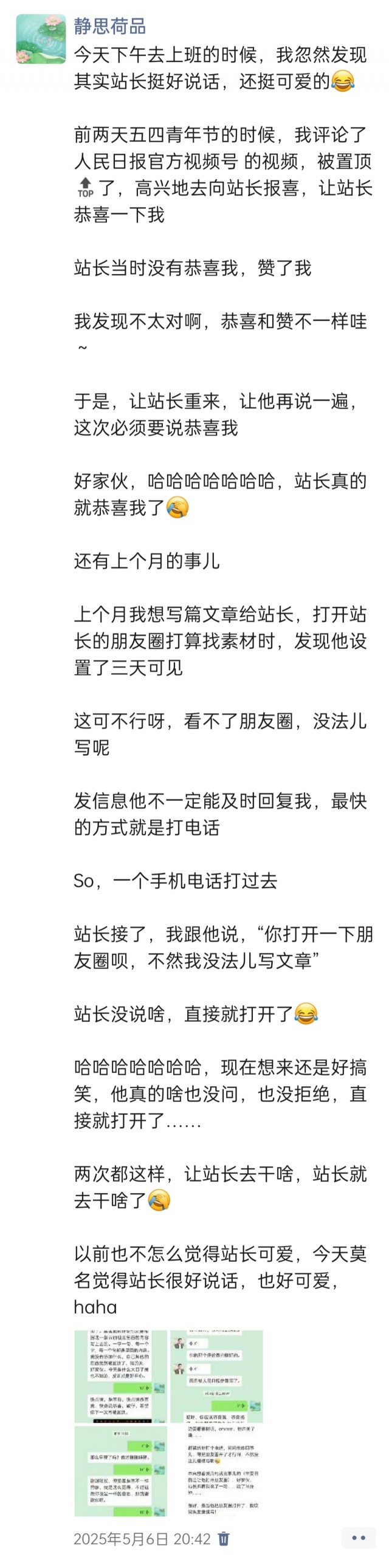 2025年发的与站长有关的朋友圈img_20250515_174240.jpg