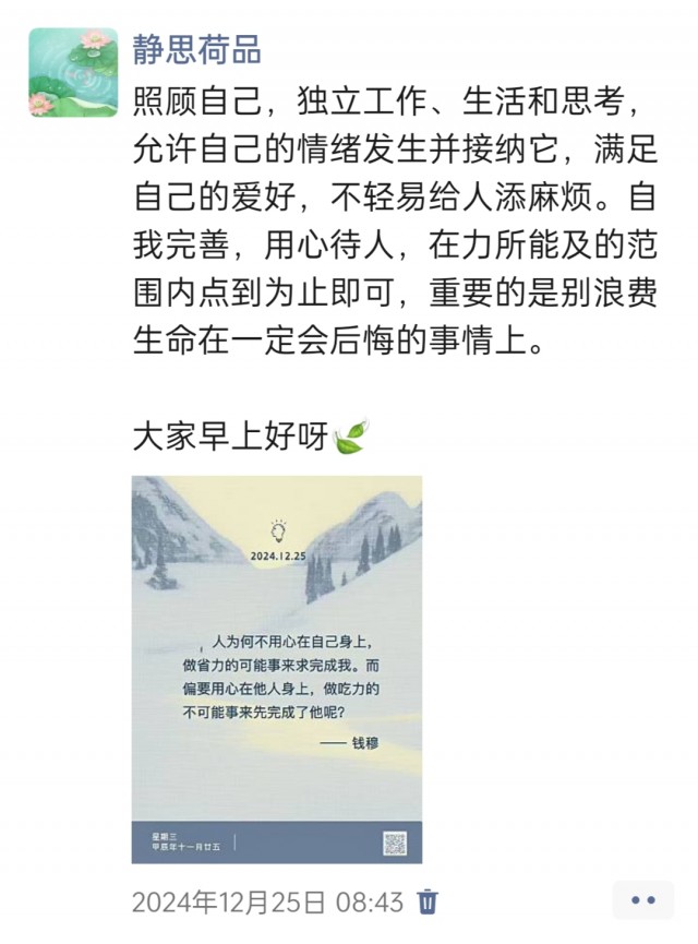 胡楚琪2024年的早安朋友圈合集img_20250304_190811.jpg