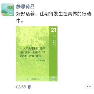 胡楚琪2025年的早安朋友圈合集img_20250321_084034.jpg