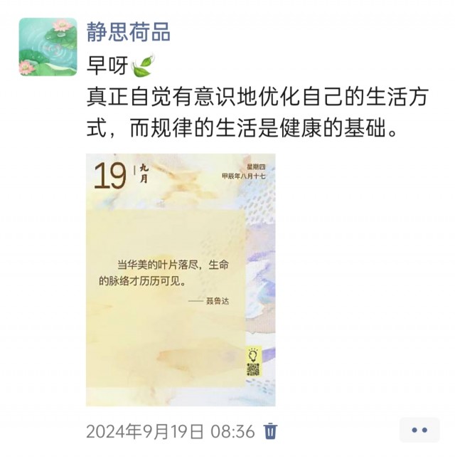胡楚琪2024年的早安朋友圈合集img_20250304_115122.jpg