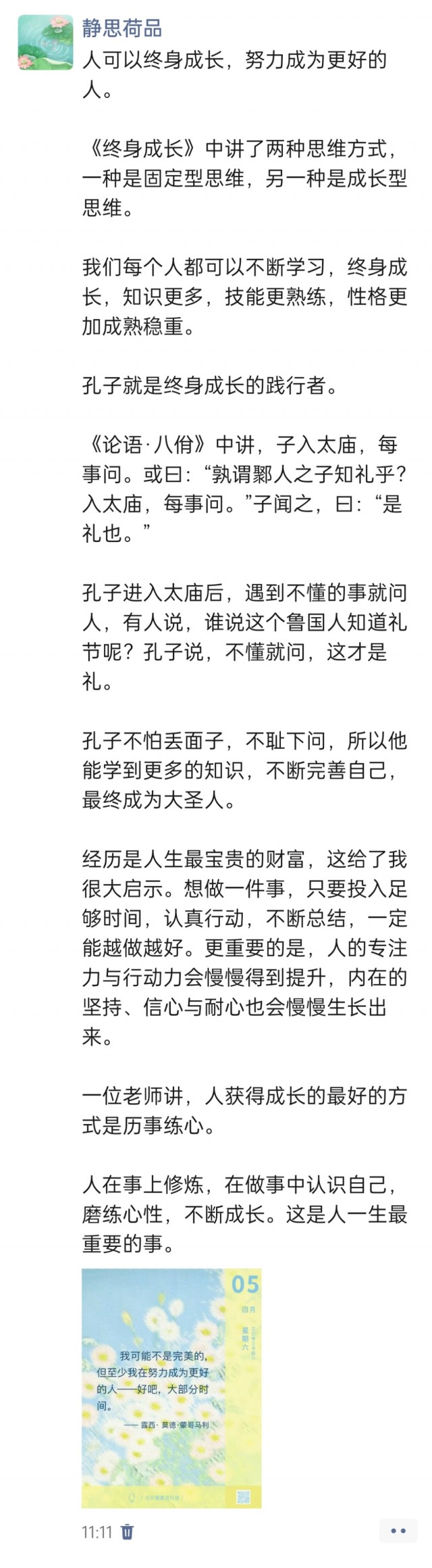 胡楚琪2025年的早安朋友圈合集img_20250405_112445.jpg