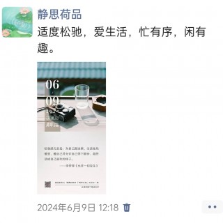 胡楚琪2024年的早安朋友圈合集img_20250303_165641.jpg