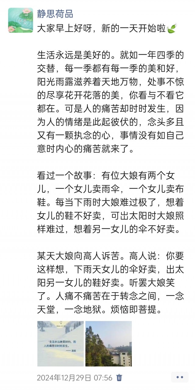 胡楚琪2024年的早安朋友圈合集img_20250304_190843.jpg