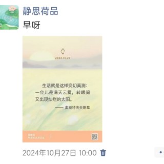 胡楚琪2024年的早安朋友圈合集img_20250304_144808.jpg