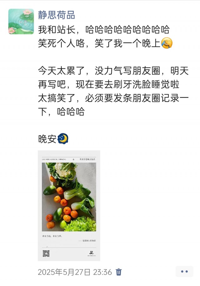 2025年发的与站长有关的朋友圈img_20250529_103000.jpg