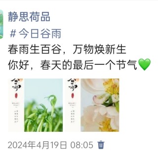 胡楚琪2024年的早安朋友圈合集img_20250303_160322.jpg