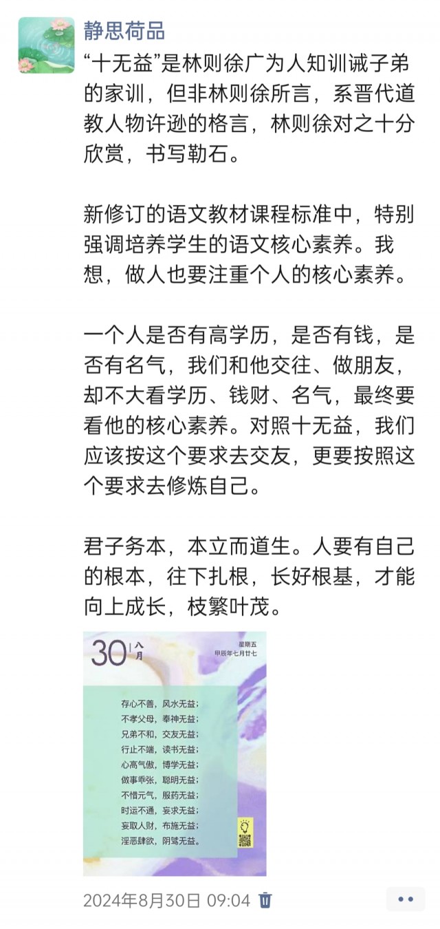 胡楚琪2024年的早安朋友圈合集img_20250304_105738.jpg