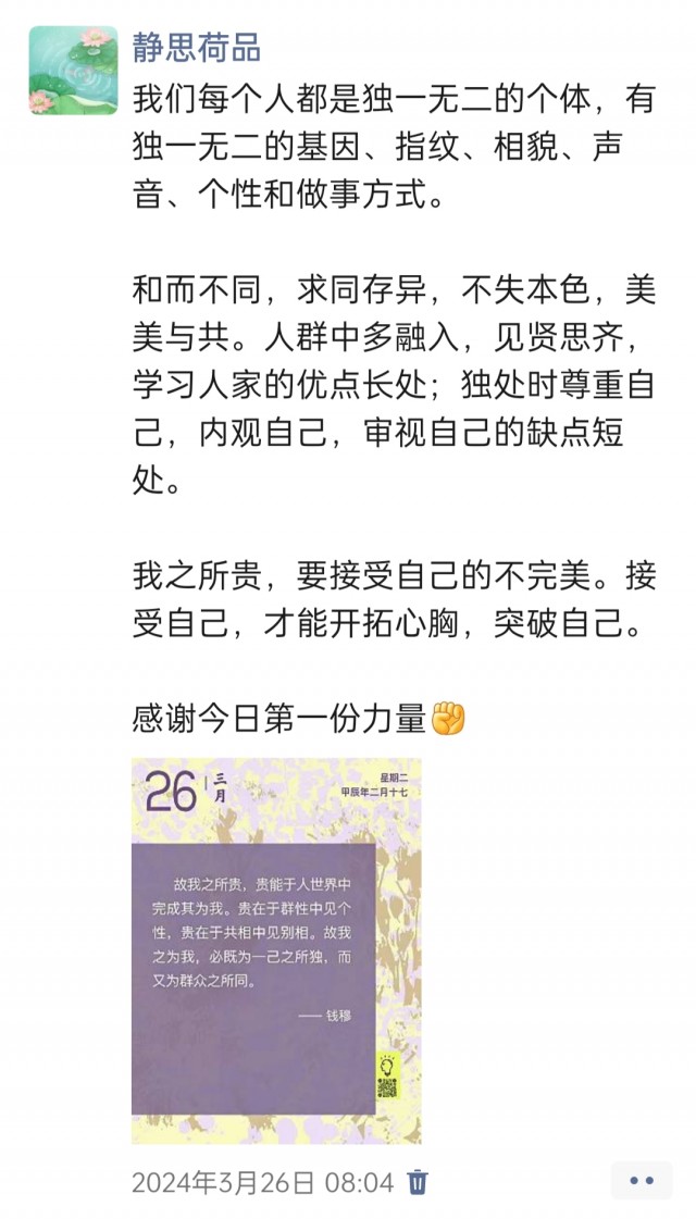 胡楚琪2024年的早安朋友圈合集img_20250303_151753.jpg
