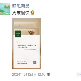 胡楚琪2024年的早安朋友圈合集img_20250303_151655.jpg