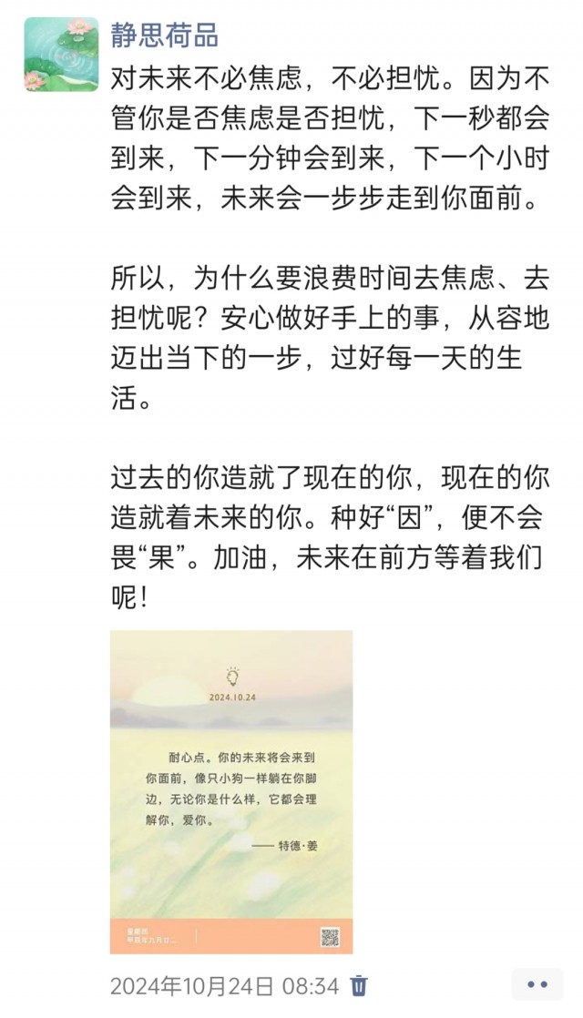 胡楚琪2024年的早安朋友圈合集img_20250304_144744.jpg