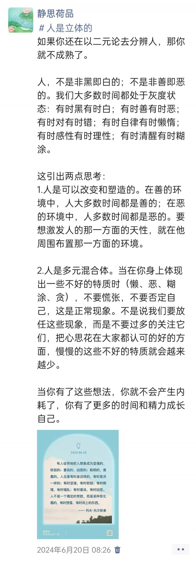 胡楚琪2024年的早安朋友圈合集img_20250303_172826.jpg