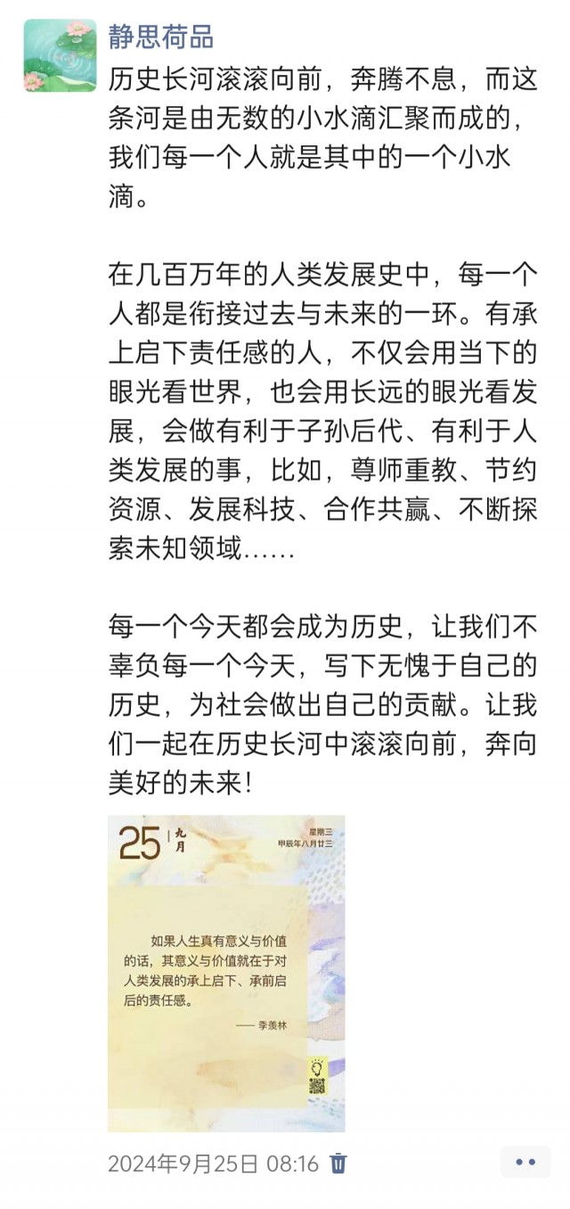 胡楚琪2024年的早安朋友圈合集img_20250304_115334.jpg