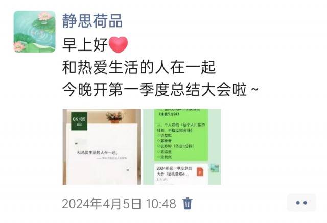 胡楚琪2024年的早安朋友圈合集img_20250303_154543.jpg