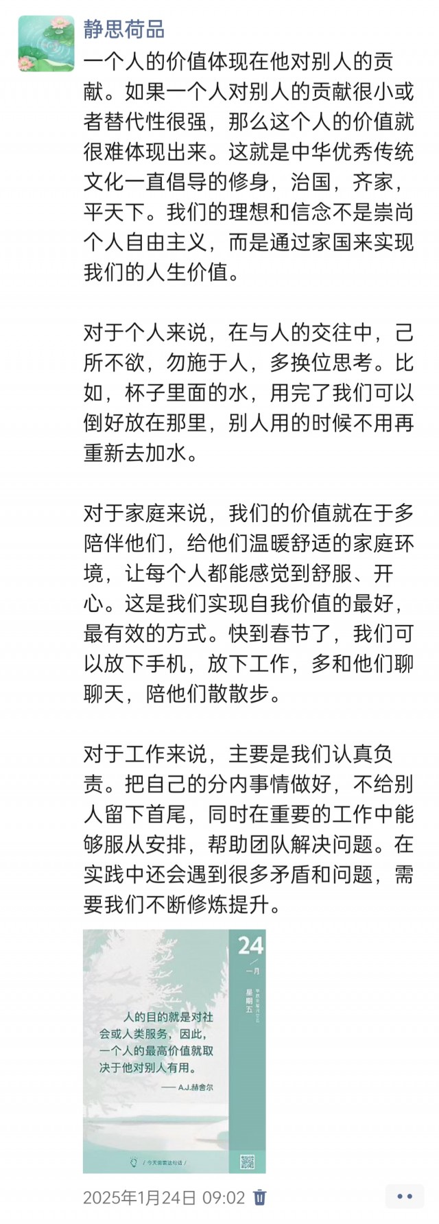 胡楚琪2025年的早安朋友圈合集img_20250305_113838.jpg
