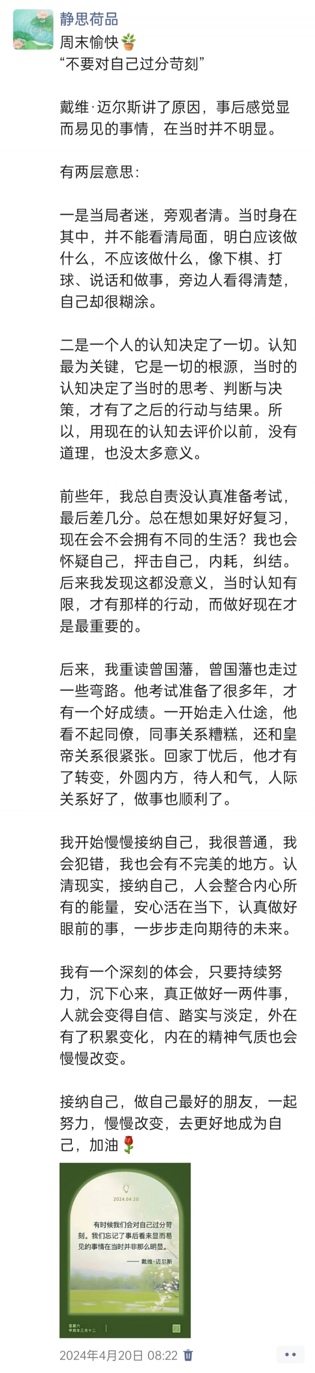 胡楚琪2024年的早安朋友圈合集img_20250303_160340.jpg