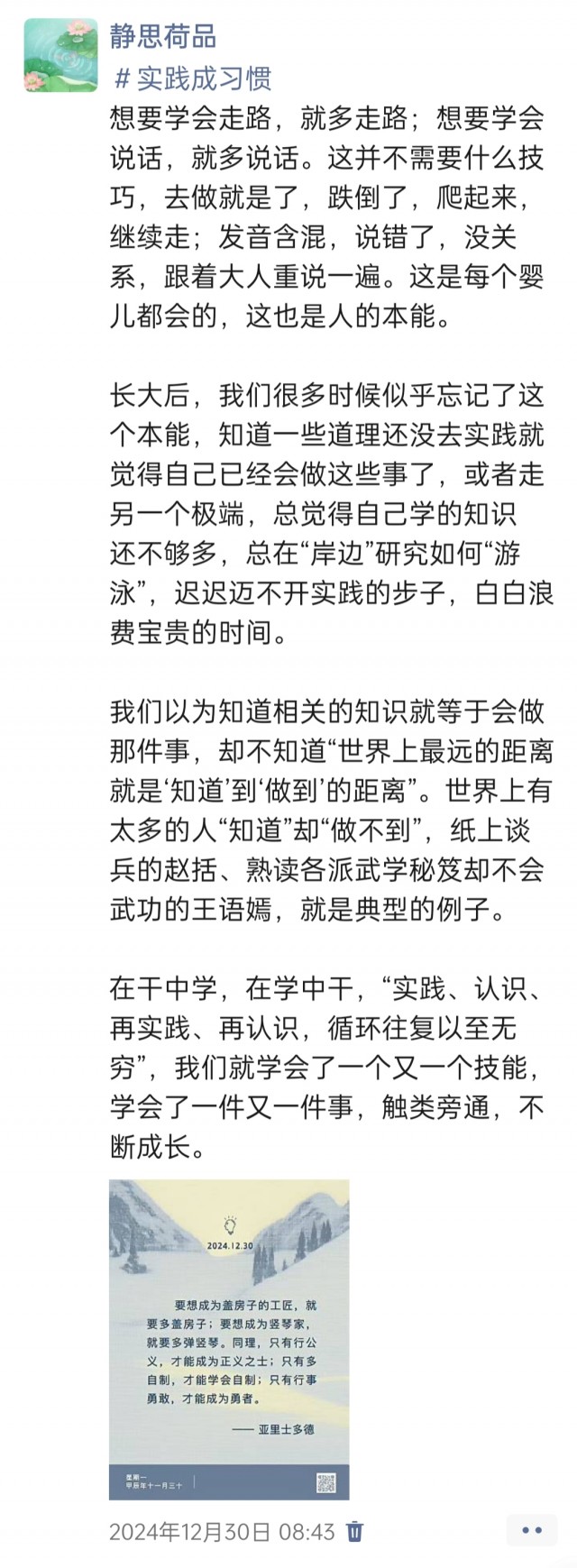 胡楚琪2024年的早安朋友圈合集img_20250304_190854.jpg